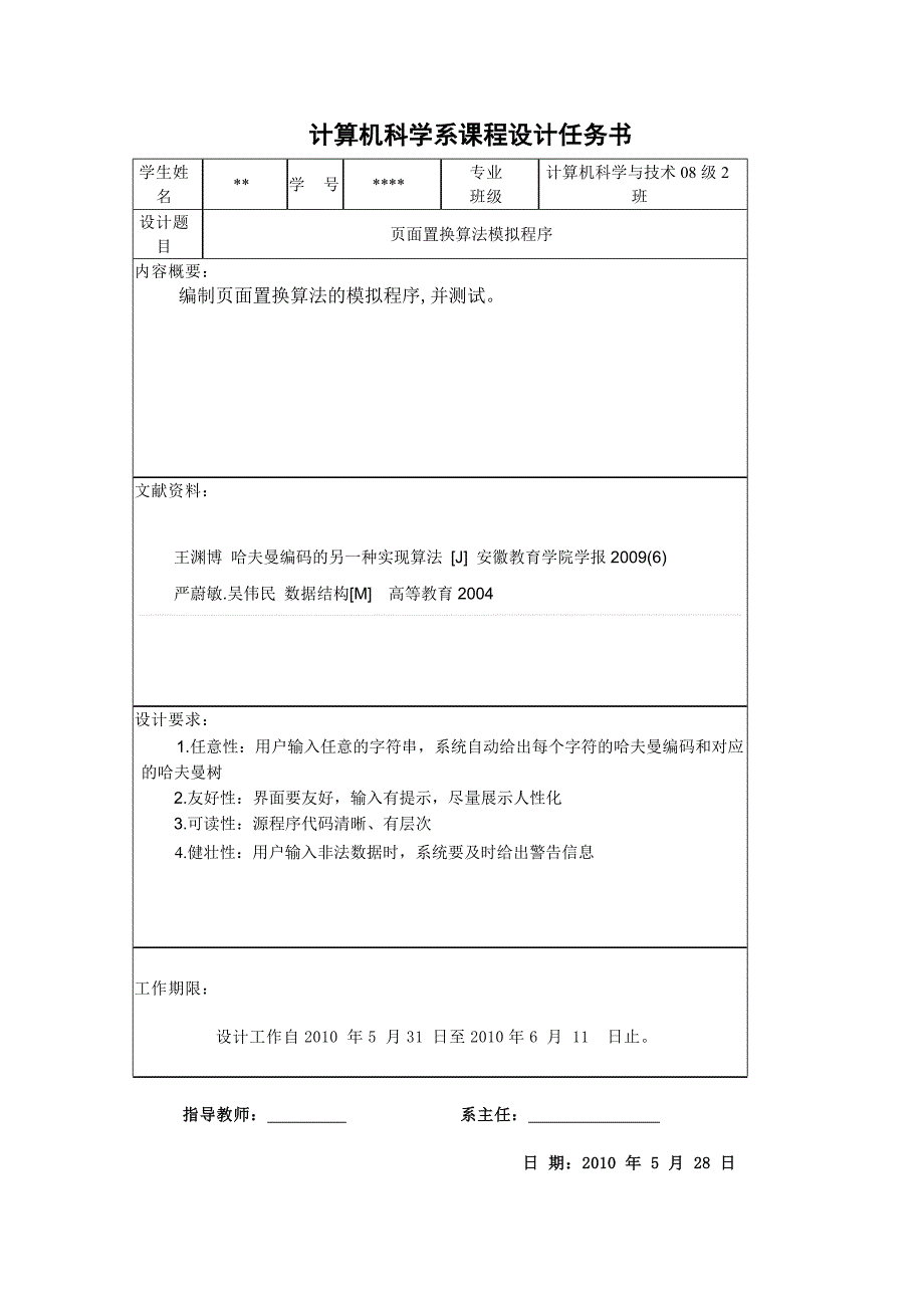 页面置换算法模拟程序课程设计报告_第3页