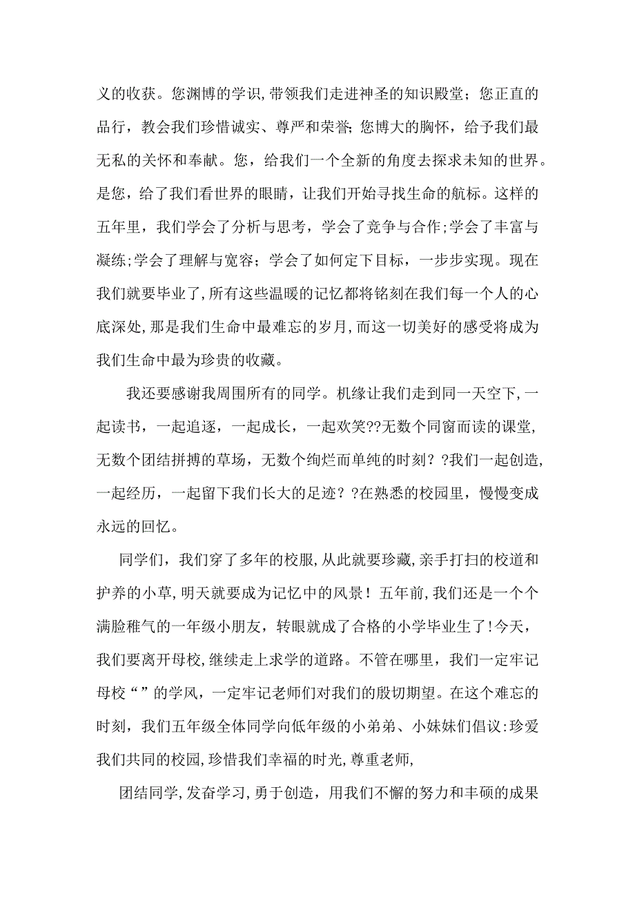 硕士研究生毕业发言稿_第3页