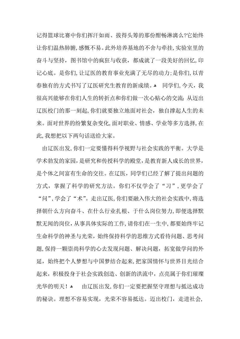 硕士研究生毕业发言稿_第5页