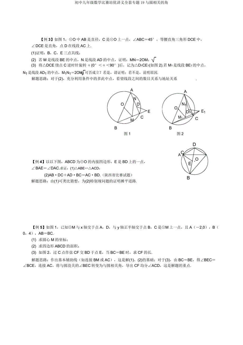 初中九年级数学竞赛培优讲义专题19与圆有关的角.doc_第2页