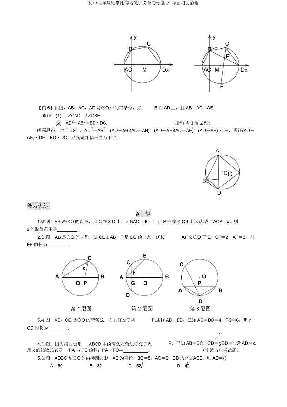 初中九年级数学竞赛培优讲义专题19与圆有关的角.doc_第3页
