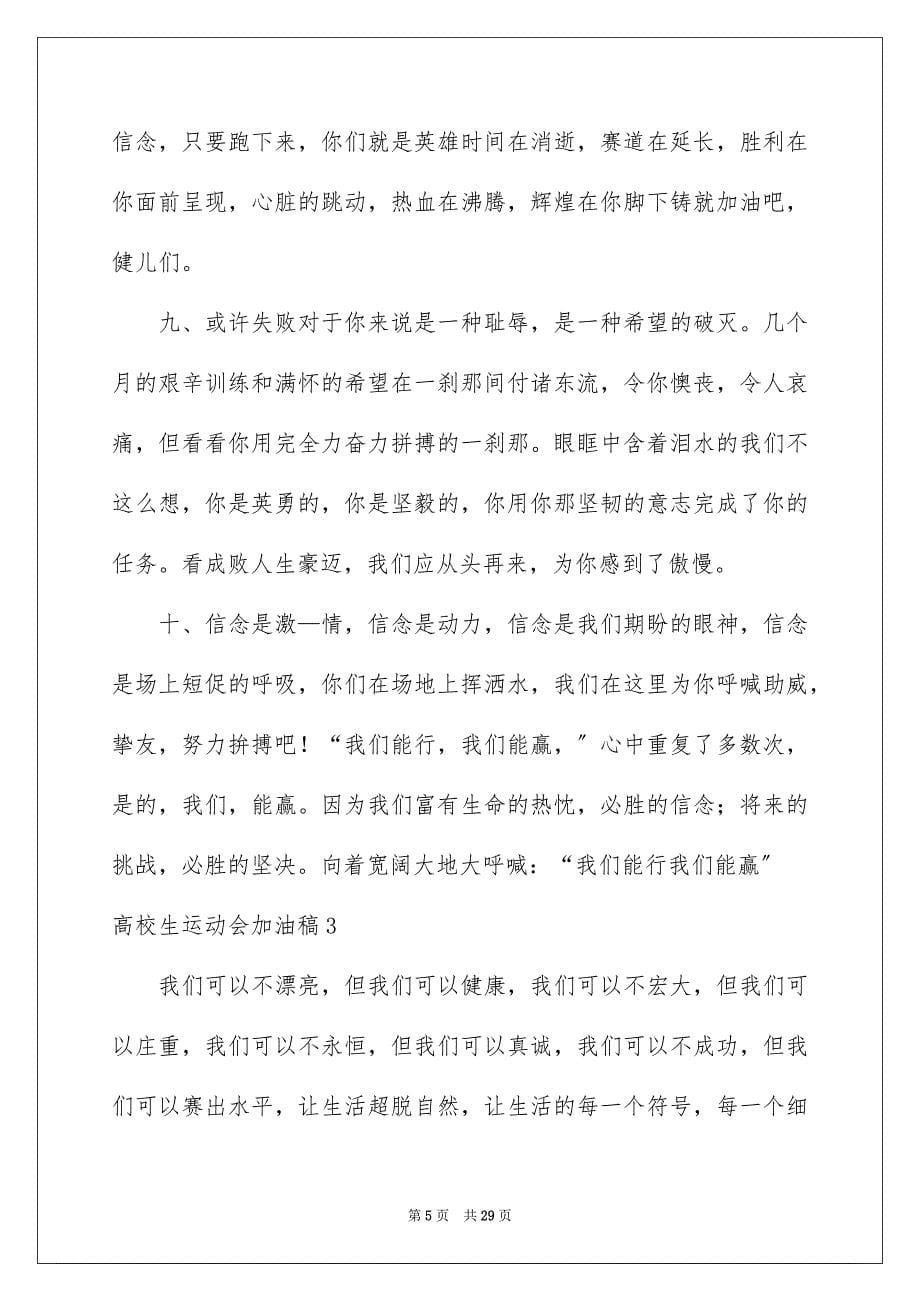 2023年大学生运动会加油稿34.docx_第5页