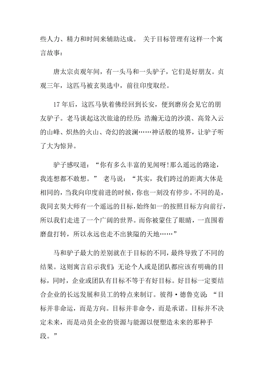 2022年有关团队精神演讲稿模板汇编九篇_第2页