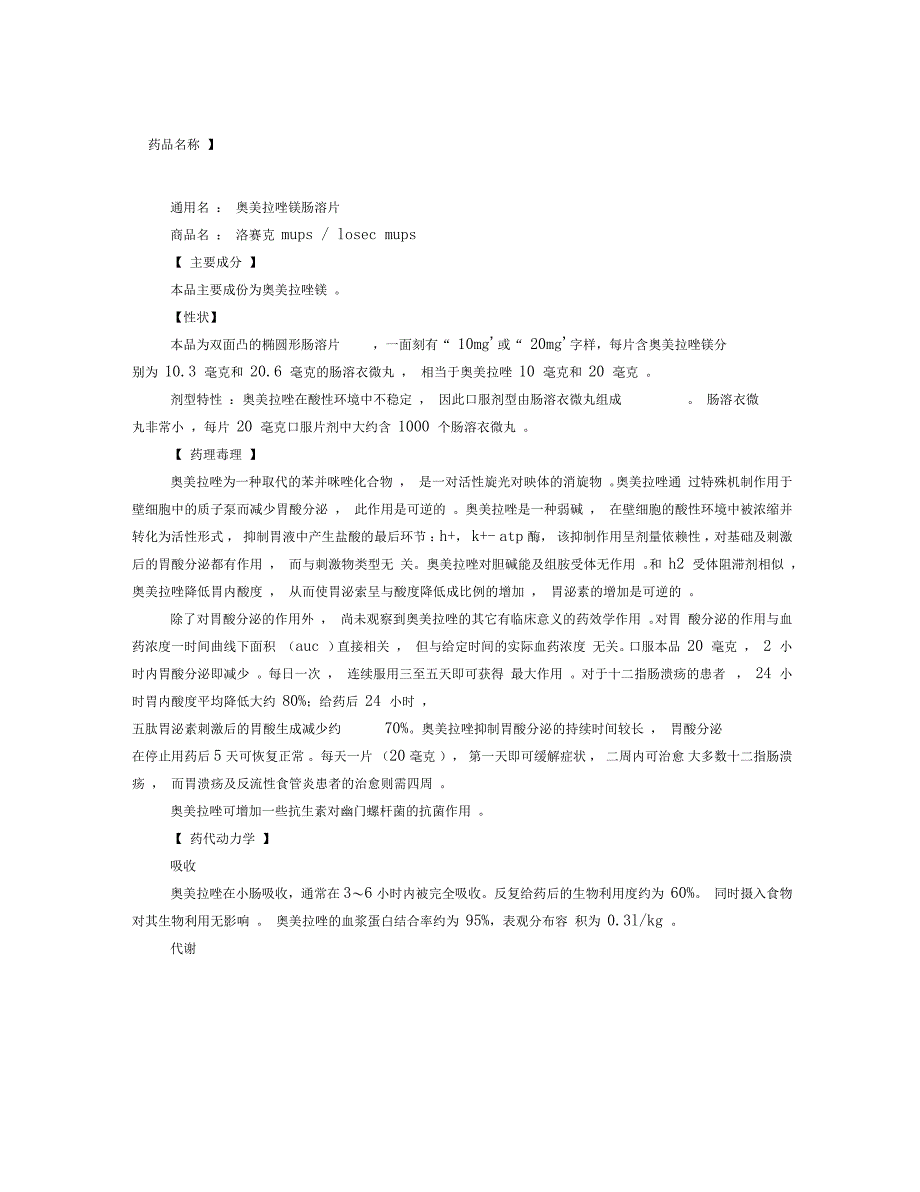 进口洛赛克说明书_第1页