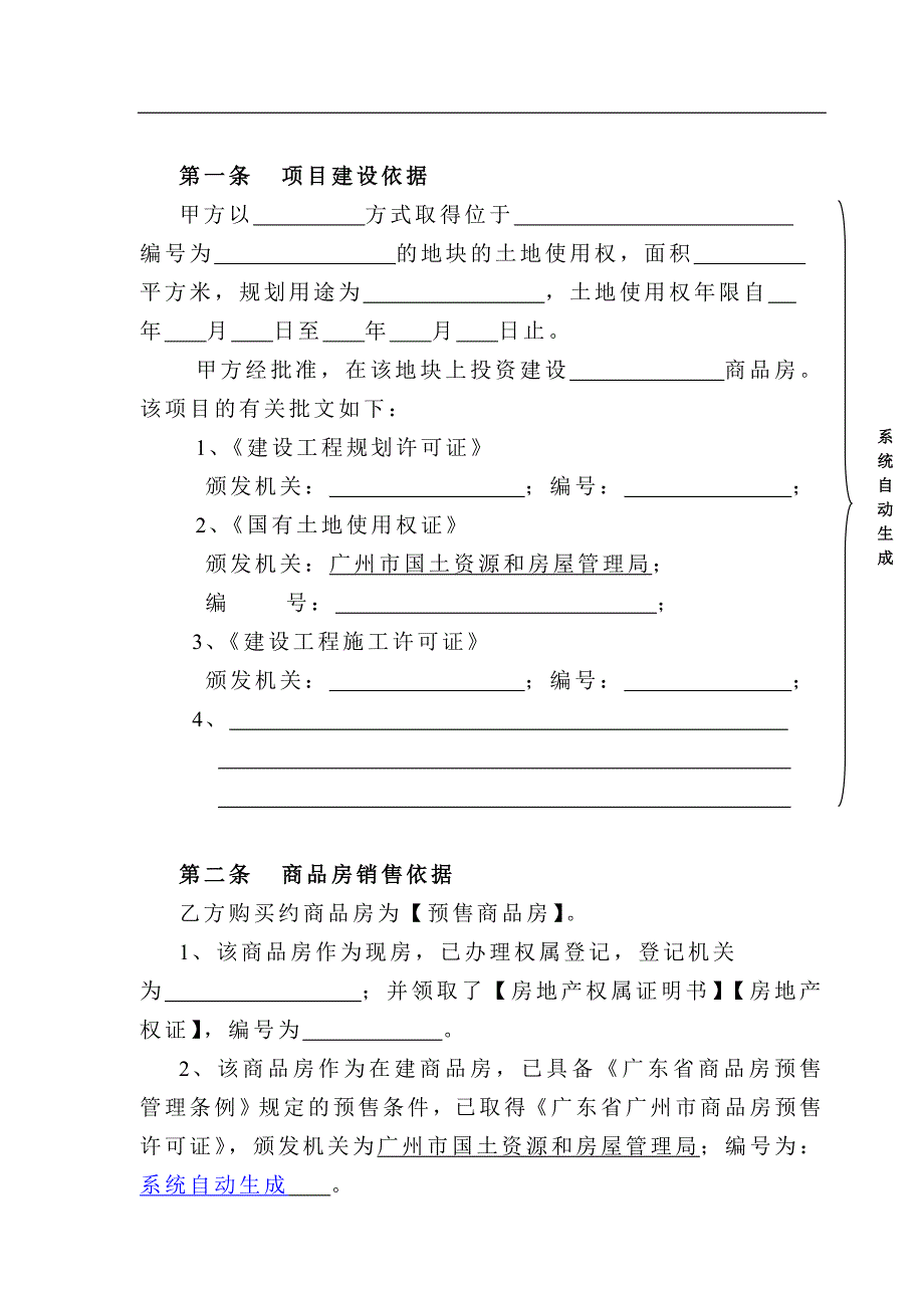 公寓项目网络版《商品房买卖合同》建议范本_第3页