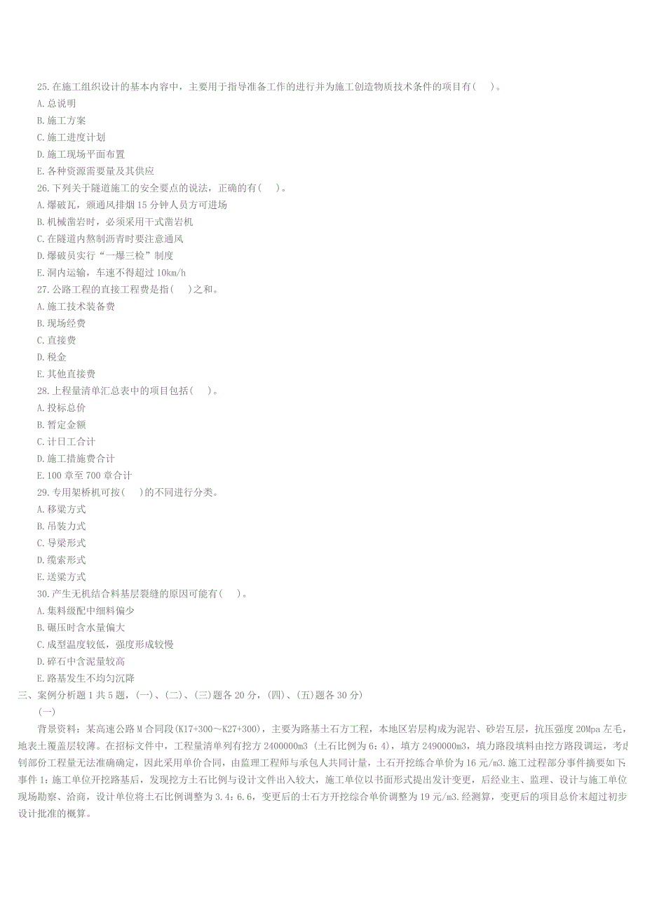 2011年一级建造师辅导：2007年实务公路真题及答案_第4页