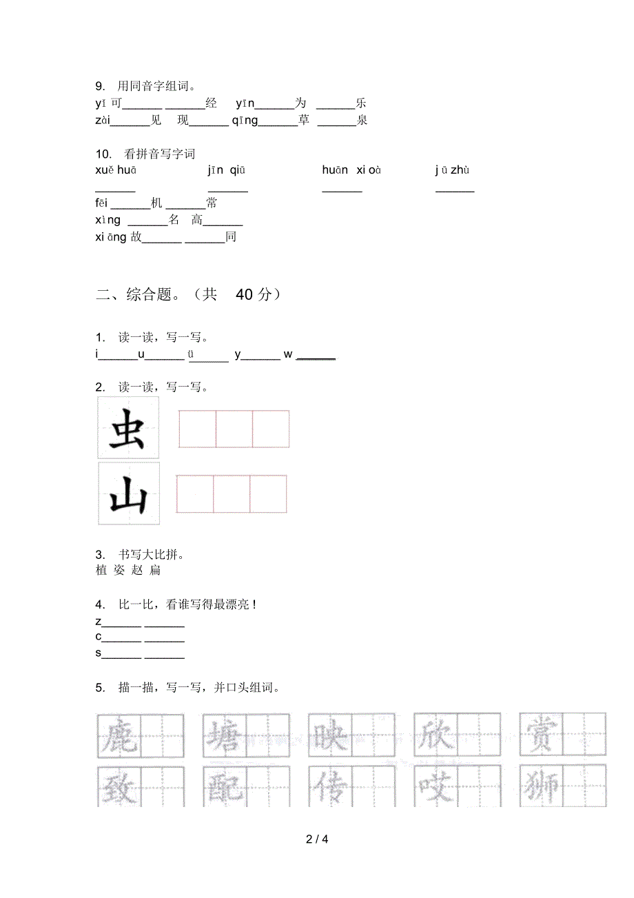 苏教版一年级语文上册期末试卷(打印版)_第2页