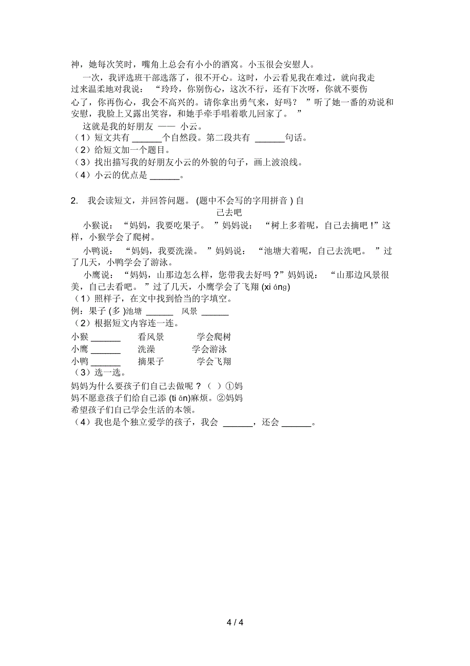 苏教版一年级语文上册期末试卷(打印版)_第4页