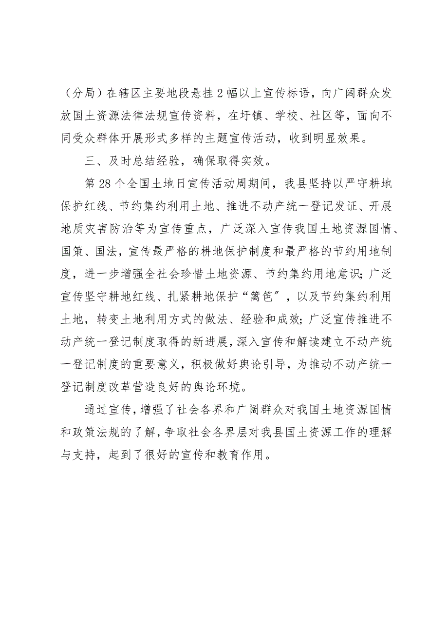 2023年第28个土地日主题宣传周活动总结新编.docx_第3页