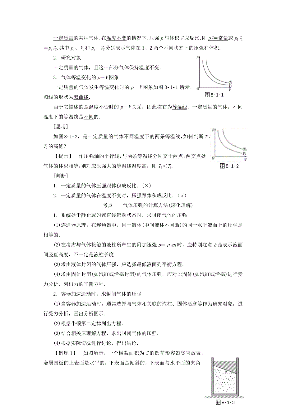 2019高中物理 第八章 1 气体的等温变化教学案（含解析）新人教版选修3-3_第2页