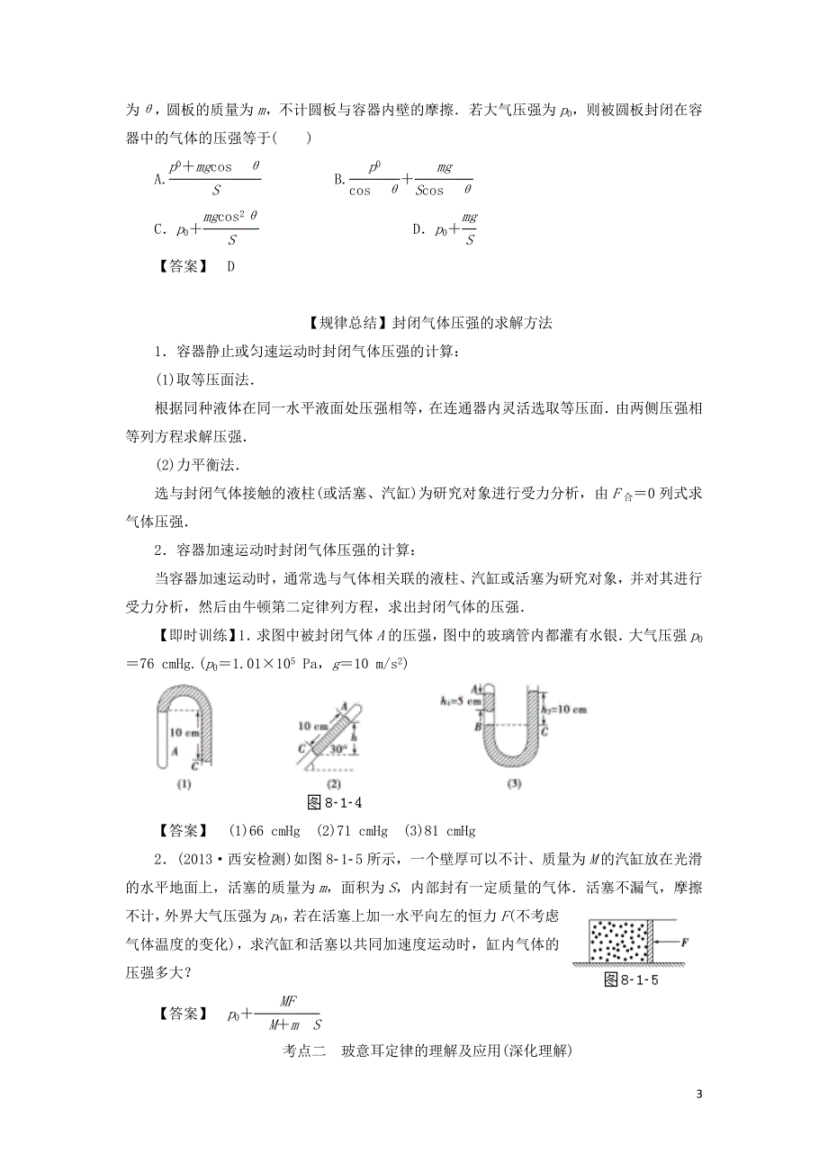 2019高中物理 第八章 1 气体的等温变化教学案（含解析）新人教版选修3-3_第3页