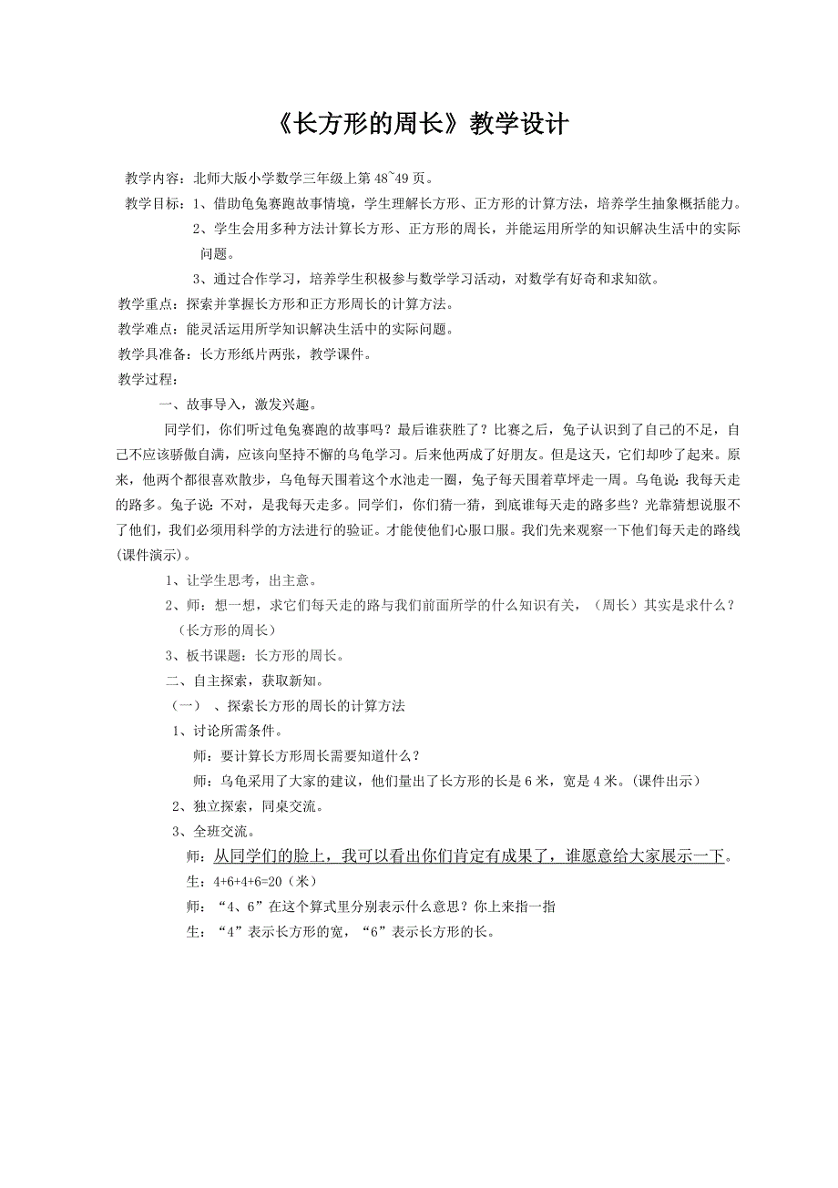 长方形的周长教学设计.doc_第1页