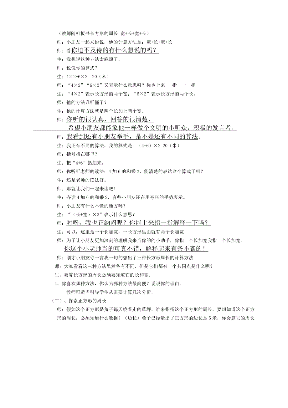 长方形的周长教学设计.doc_第2页