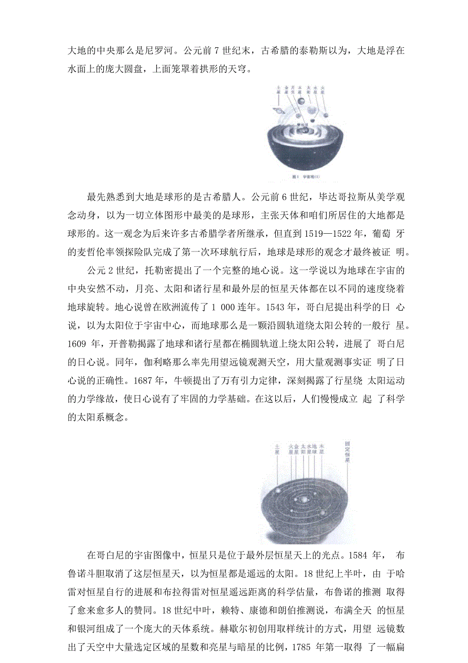 自然科学知识——宇宙_第3页