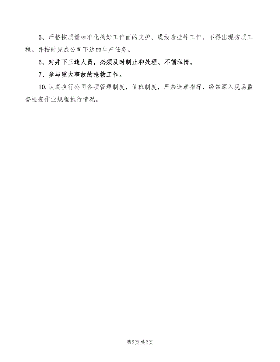 2022年综掘队运输机司机岗位责任制_第2页