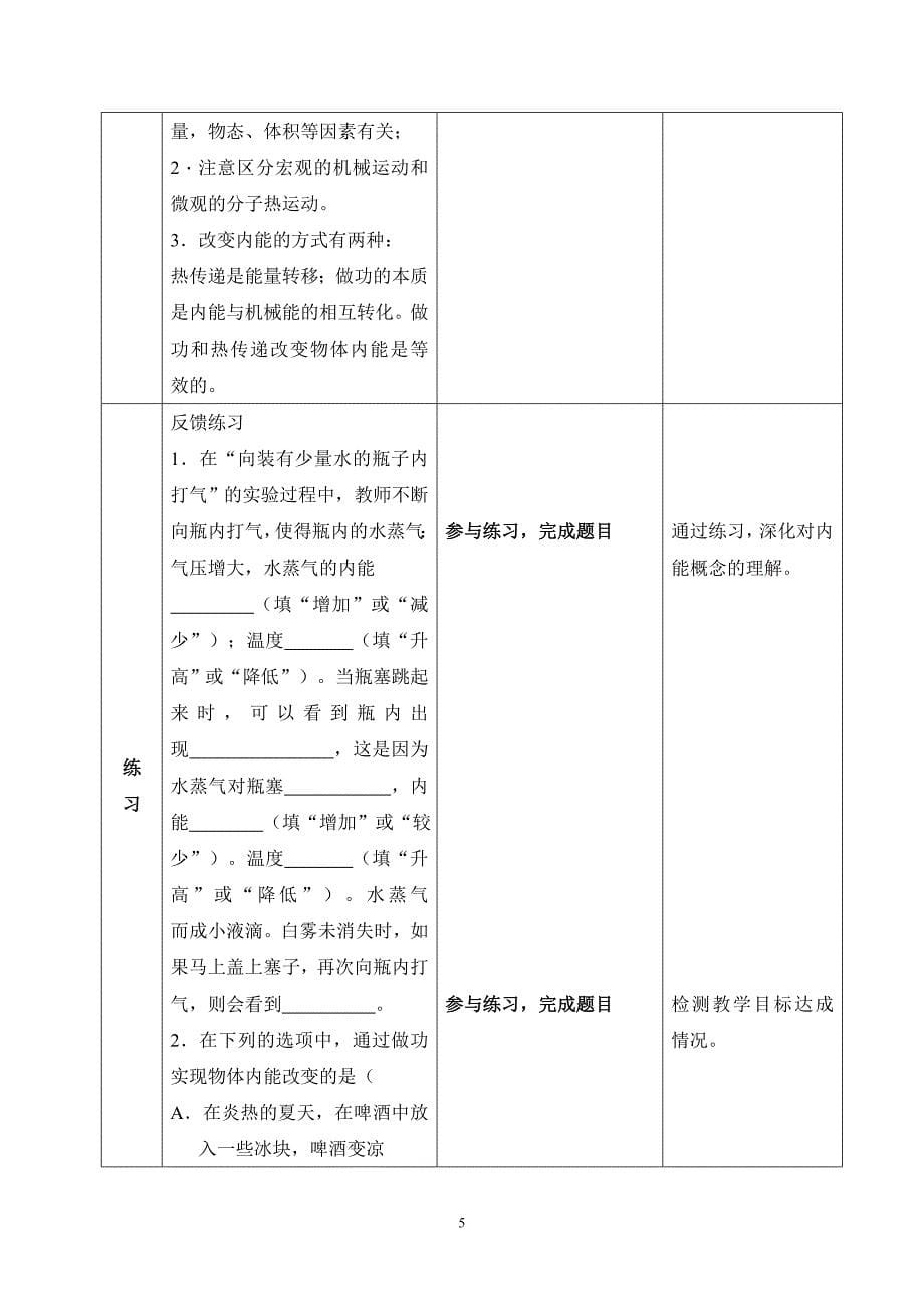 中国研修网课件_第5页