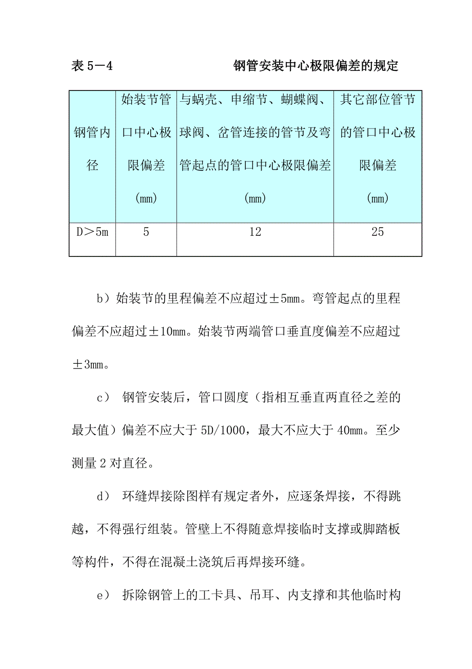 抽水蓄能电站工程机电设备安装监理控制措施_第4页