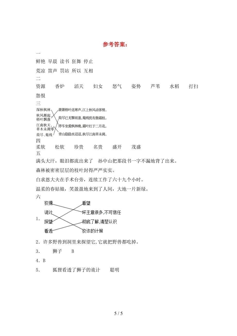 2021年部编人教版三年级语文下册第二次月考摸底考试.doc_第5页