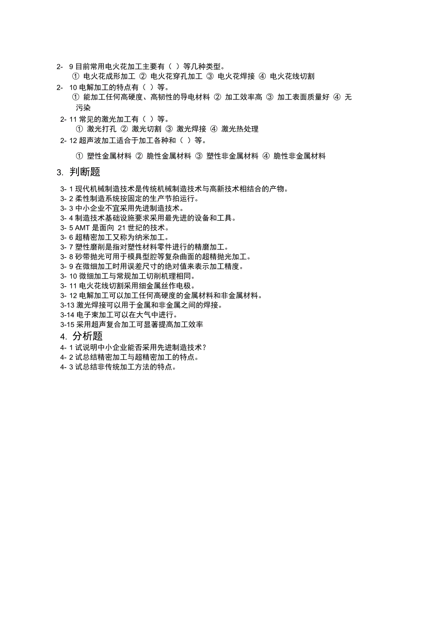 天津大学机械制造练习7_第2页