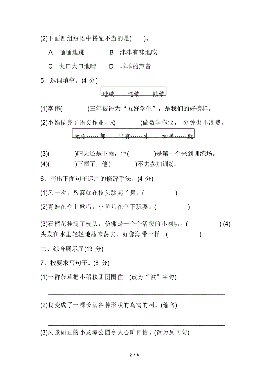 部编版小学三年级下册语文第五单元达标检测卷有参考答案_第3页