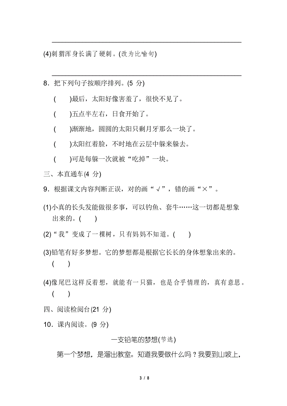 部编版小学三年级下册语文第五单元达标检测卷有参考答案_第4页