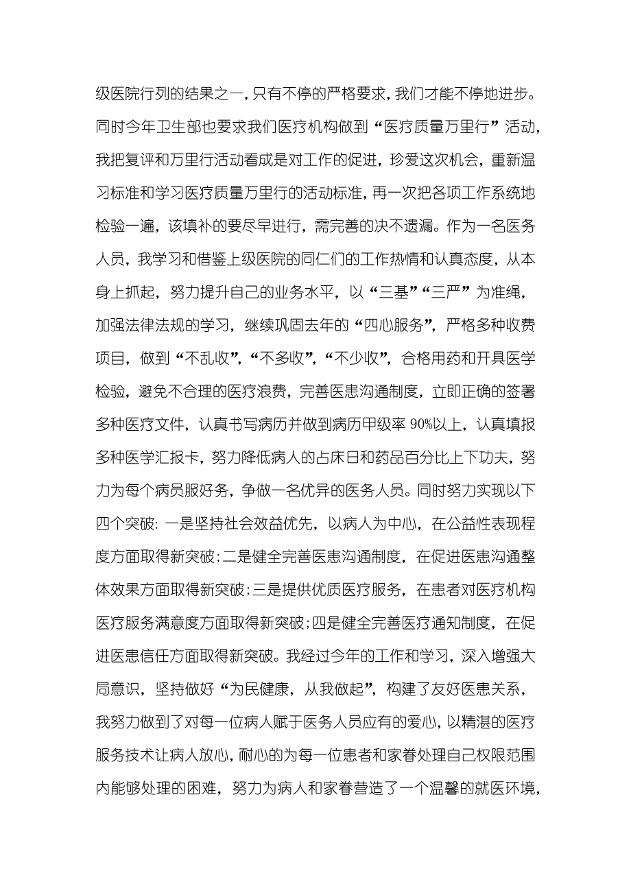 总住院医师岗位职责住院总医师年底个人总结_第3页