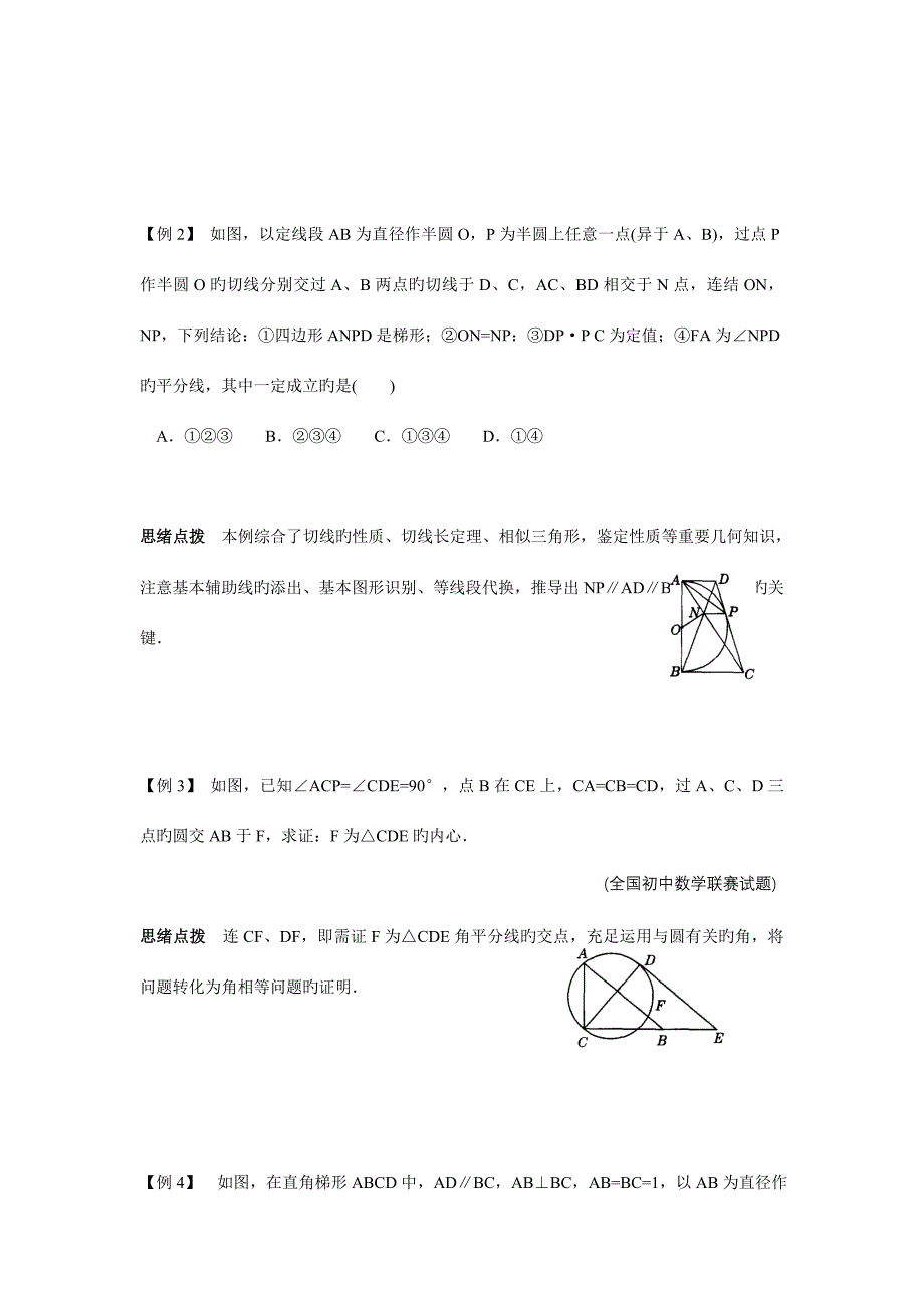 2023年初中数学竞赛辅导讲义及习题解答从三角形的内切圆谈起.doc_第2页