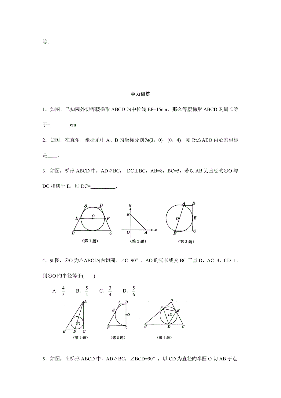 2023年初中数学竞赛辅导讲义及习题解答从三角形的内切圆谈起.doc_第4页