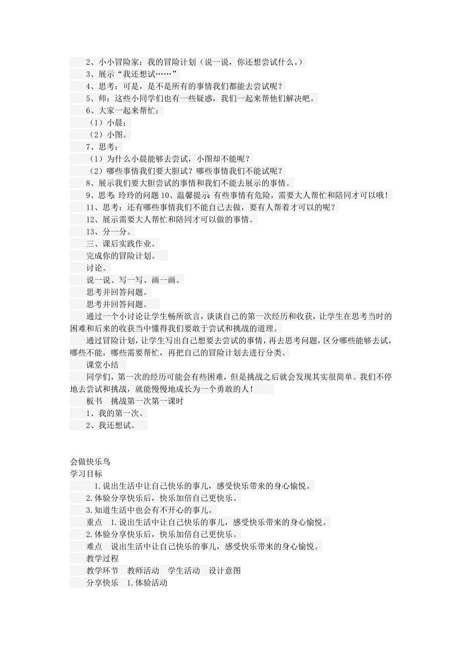 部编版二年级下册道德与法治全部教案_第2页