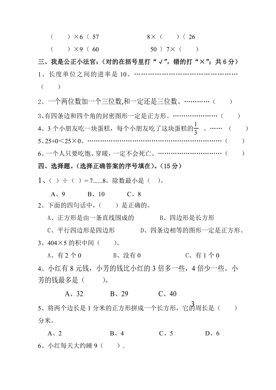 三年级期末上数学.doc_第2页