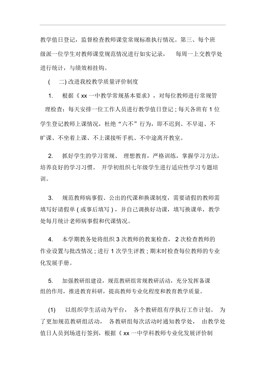 第一学期教学处工作计划_第2页