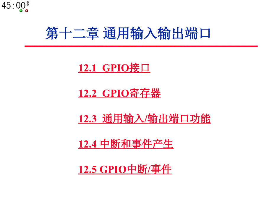 《通用输入输出端口》PPT课件_第2页