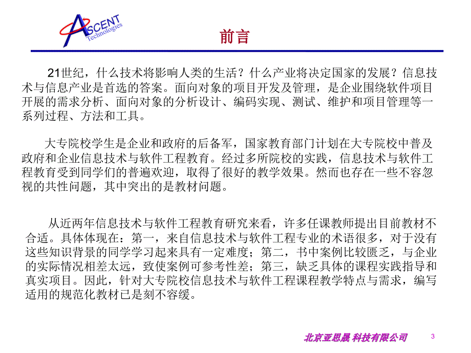 Java软件工程与项目案例教程一_第3页