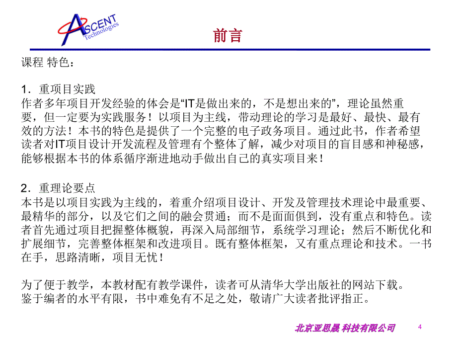 Java软件工程与项目案例教程一_第4页