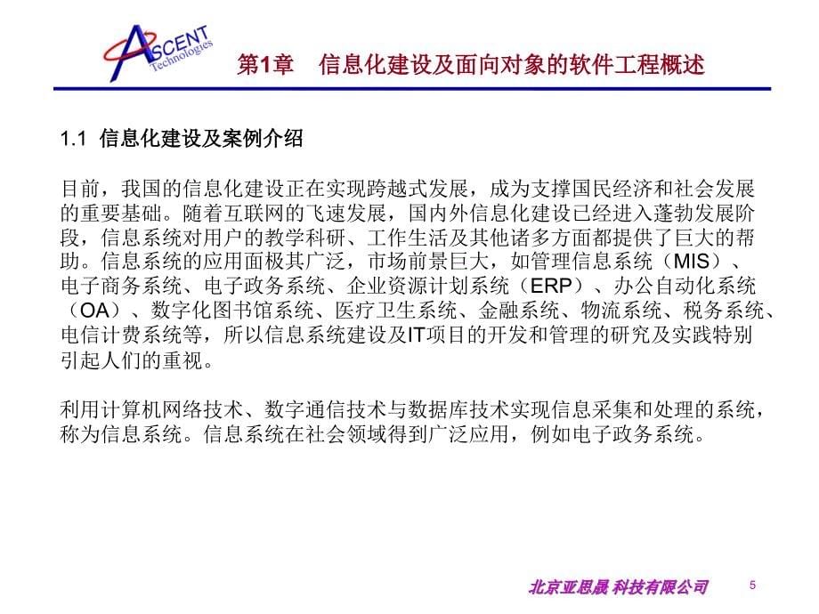 Java软件工程与项目案例教程一_第5页