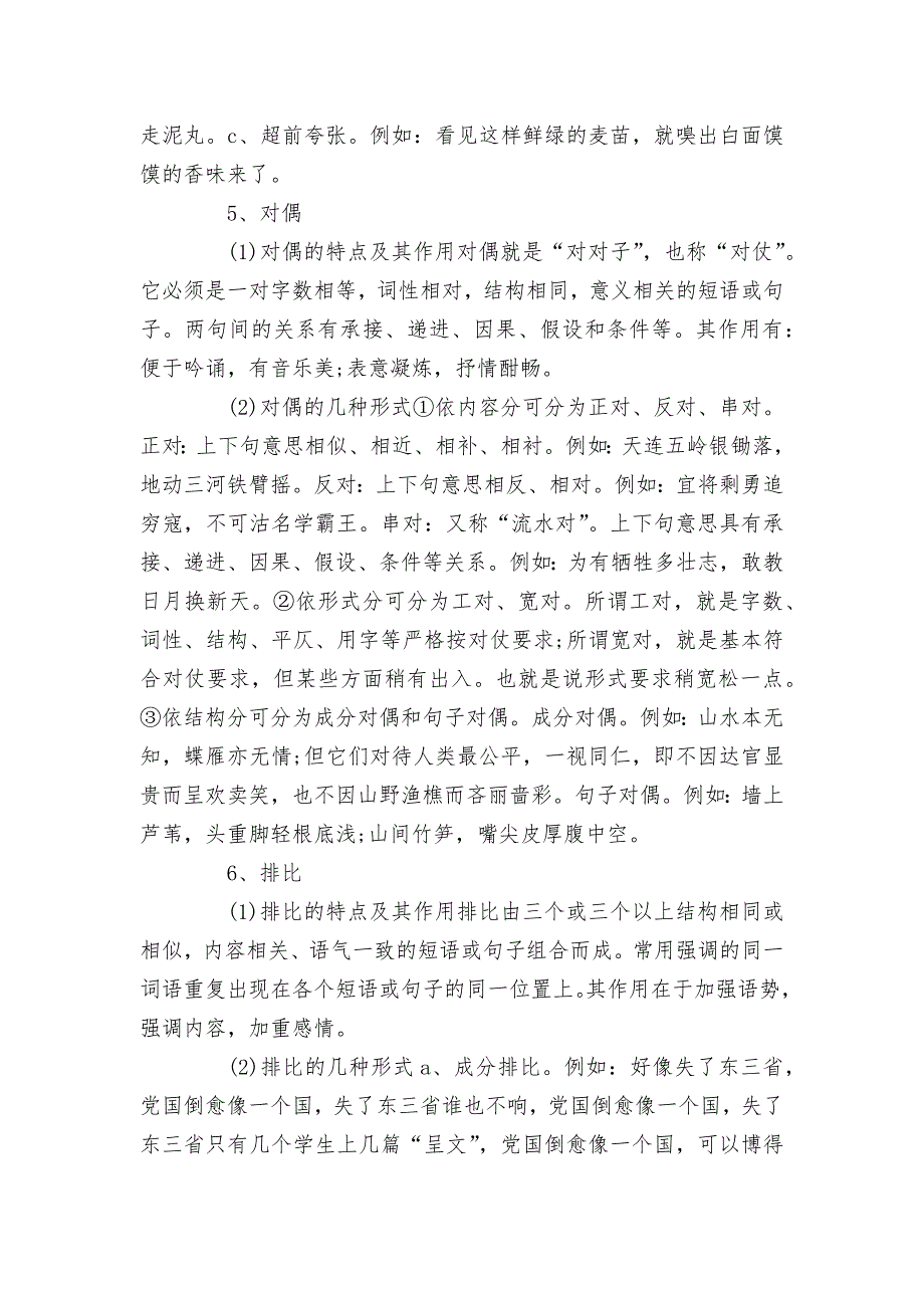 2022届高考语文二轮复习：“修辞+标点+词语+病句”基础练--统编版高三总复习.docx_第3页