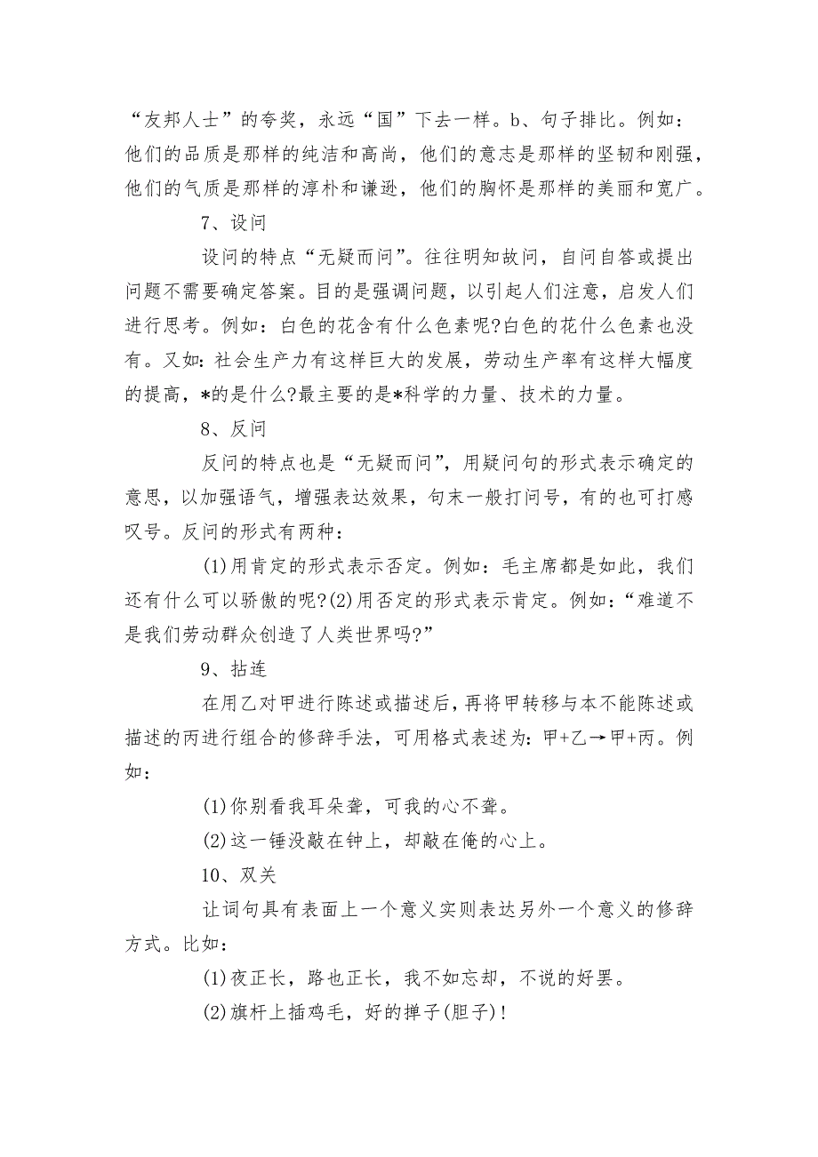 2022届高考语文二轮复习：“修辞+标点+词语+病句”基础练--统编版高三总复习.docx_第4页