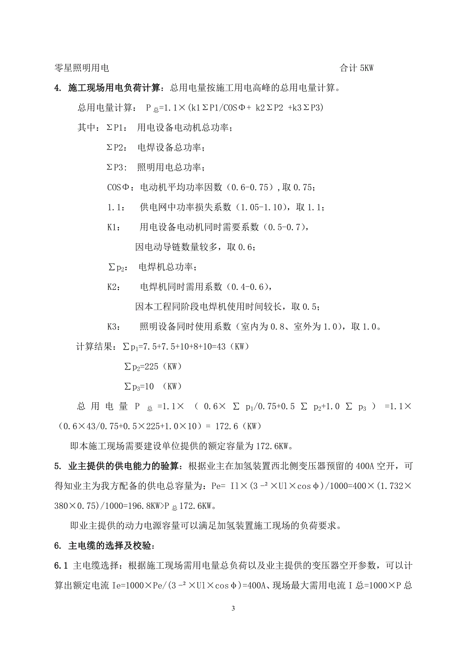 施工现场临时用电施工方案_第4页