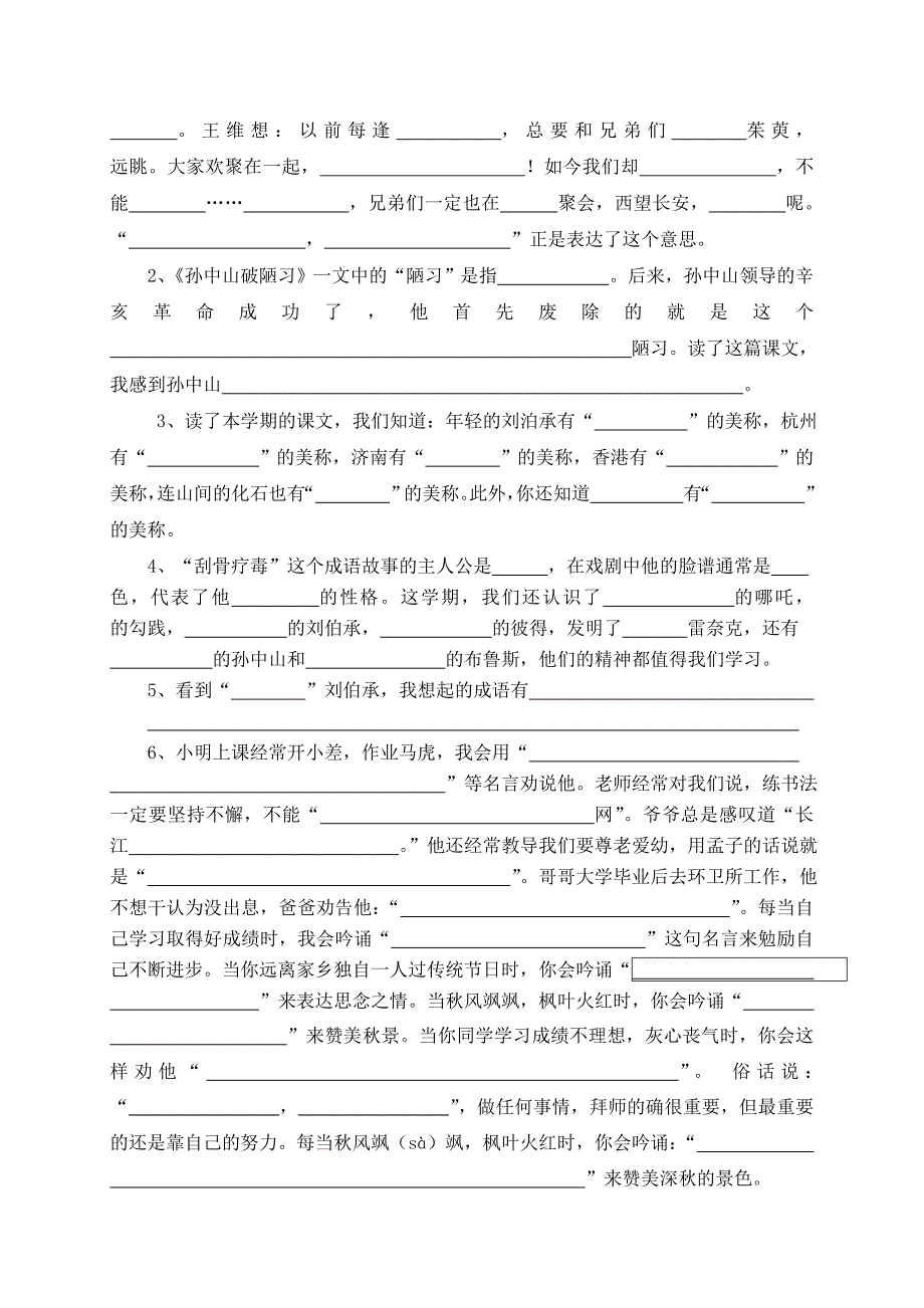 教育专题：三上第八单元复习题_第3页