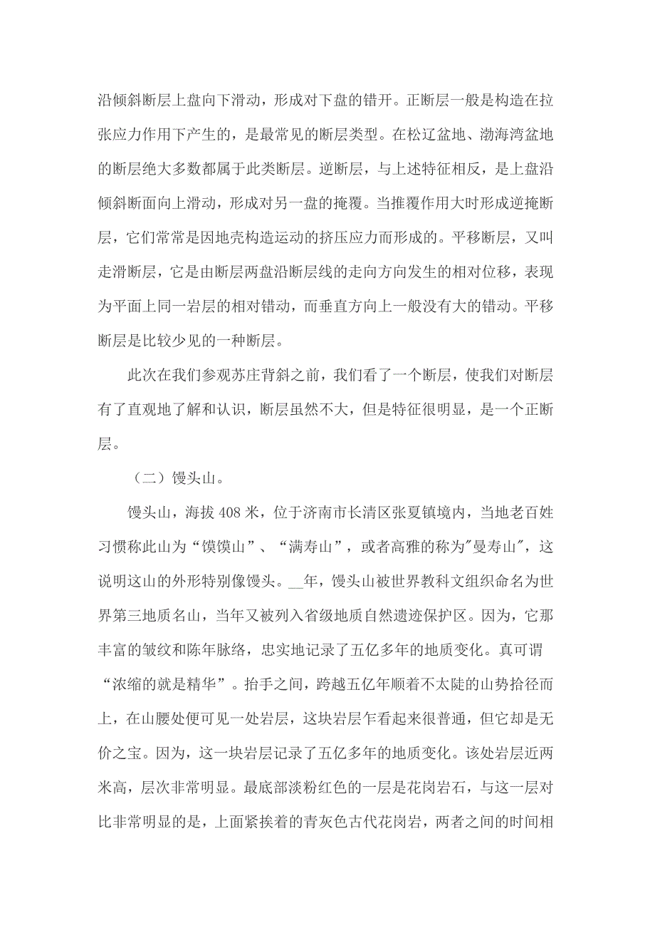 2022年认识与实习报告模板汇编5篇_第4页