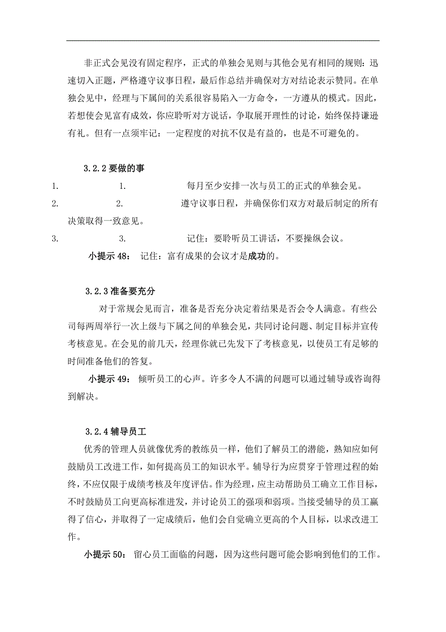 沟通技巧—掌握更多技巧（DOC 19页）（天选打工人）.docx_第3页