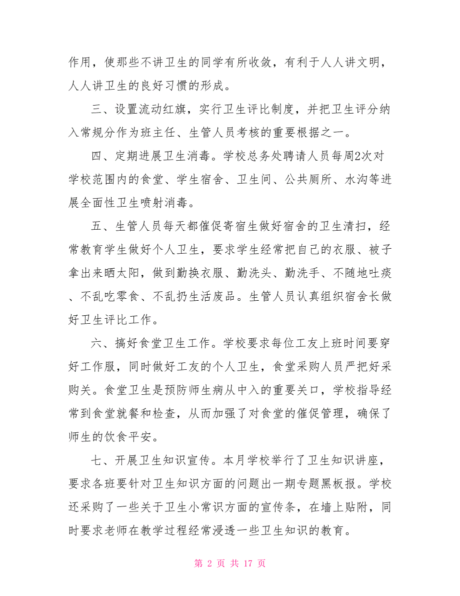 疫情期间爱国卫生月活动总结精选5篇_第2页