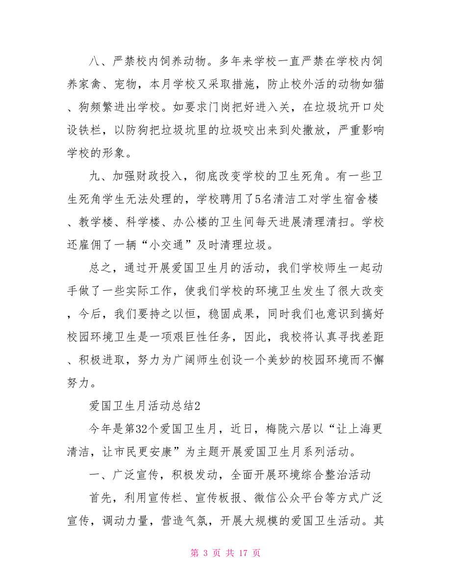 疫情期间爱国卫生月活动总结精选5篇_第3页