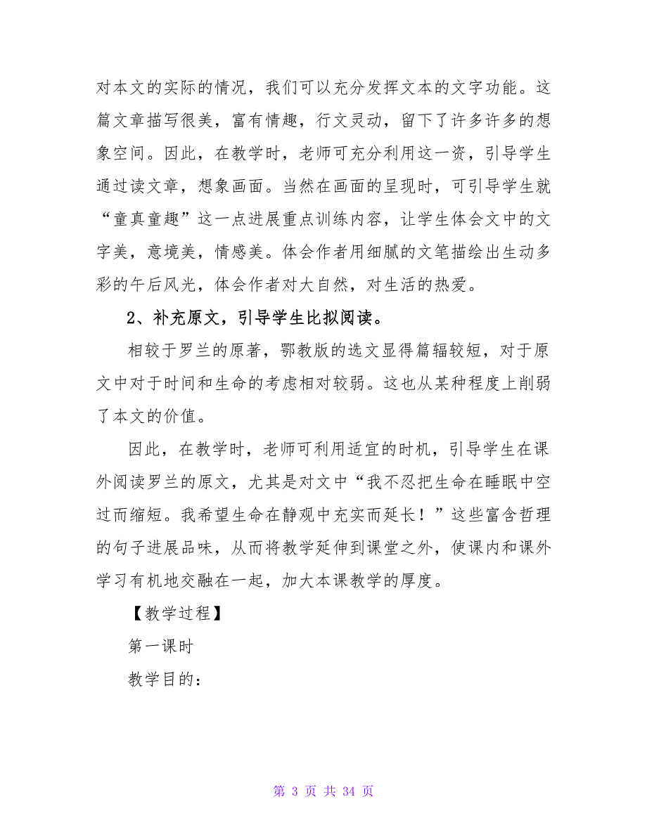 小学六年级语文西师版教案.doc_第3页