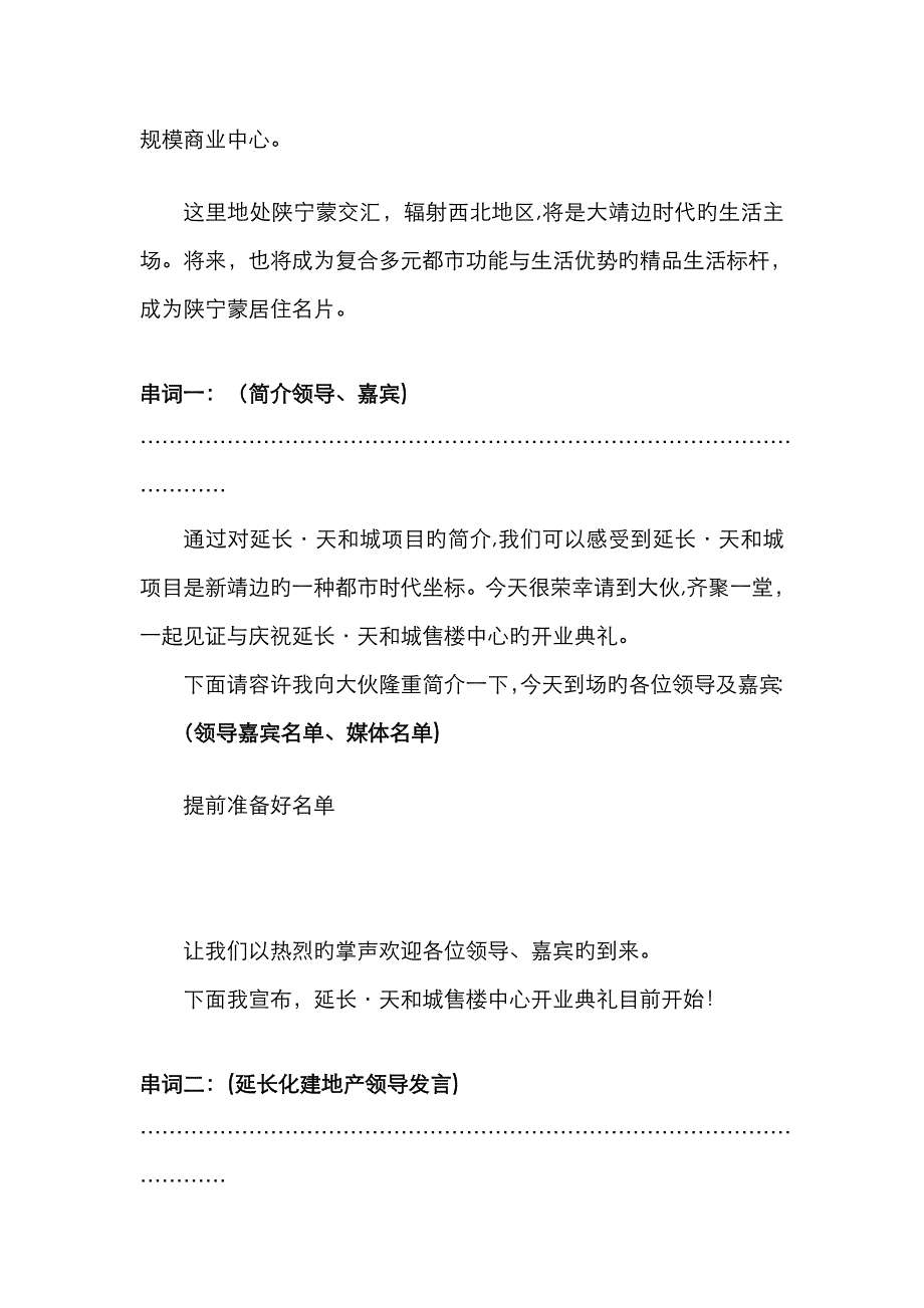 售楼部开业主持人串词_第2页