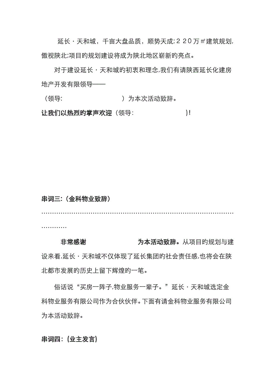 售楼部开业主持人串词_第3页