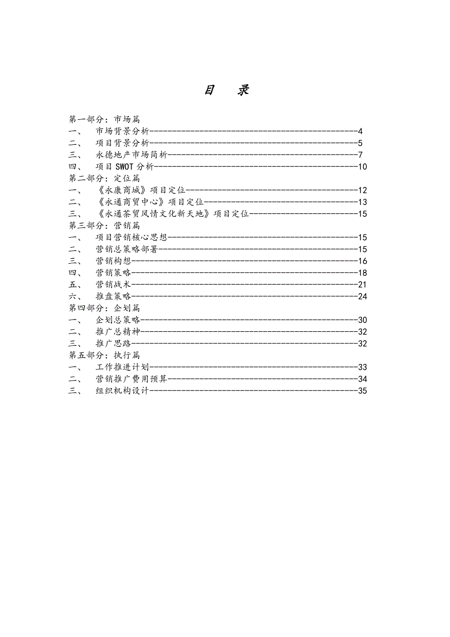 云南永德项目全程营销策划预案.doc_第2页