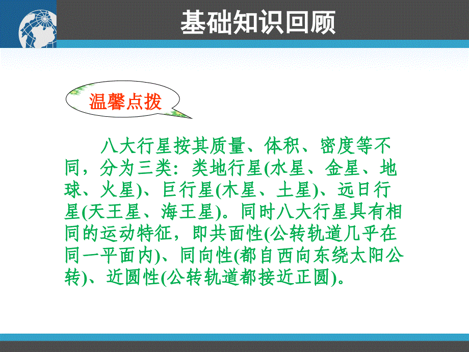 课件地球的宇宙环境和太阳对地球的影响ppt课件_第4页