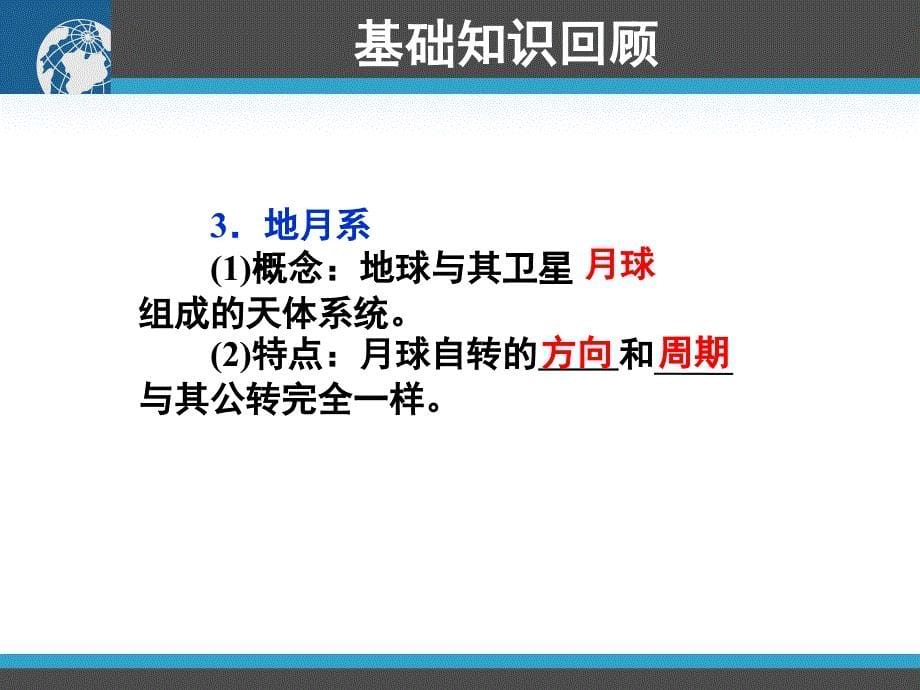 课件地球的宇宙环境和太阳对地球的影响ppt课件_第5页