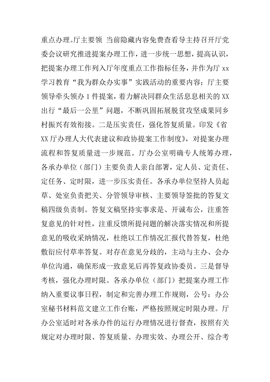 2023年关于年提案办理情况的报告1022_第2页